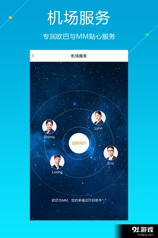 泛嘉全球行v9.3.14截图2