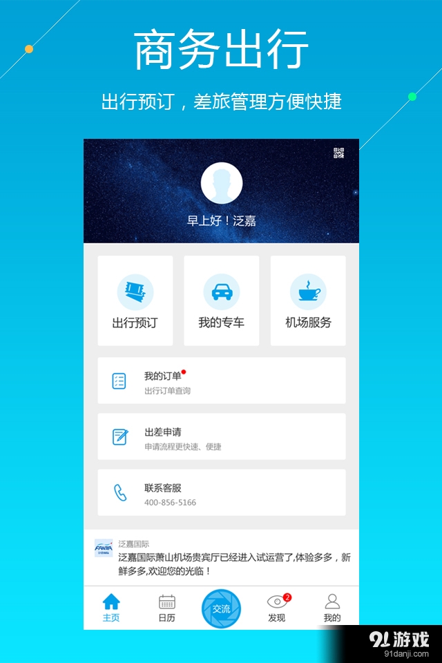 泛嘉全球行v9.3.14截图5