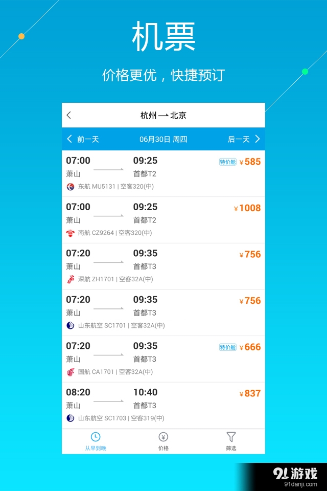 泛嘉全球行v9.3.14截图3