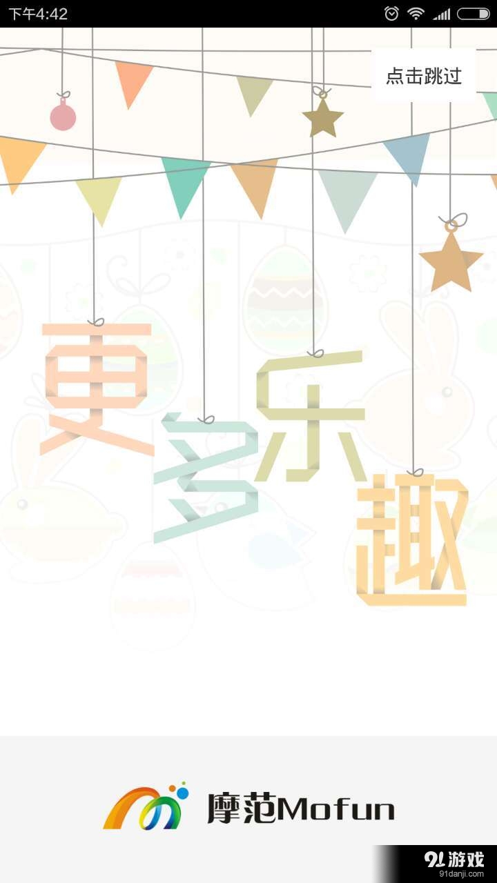 摩范Mofunv1.5.7截图1