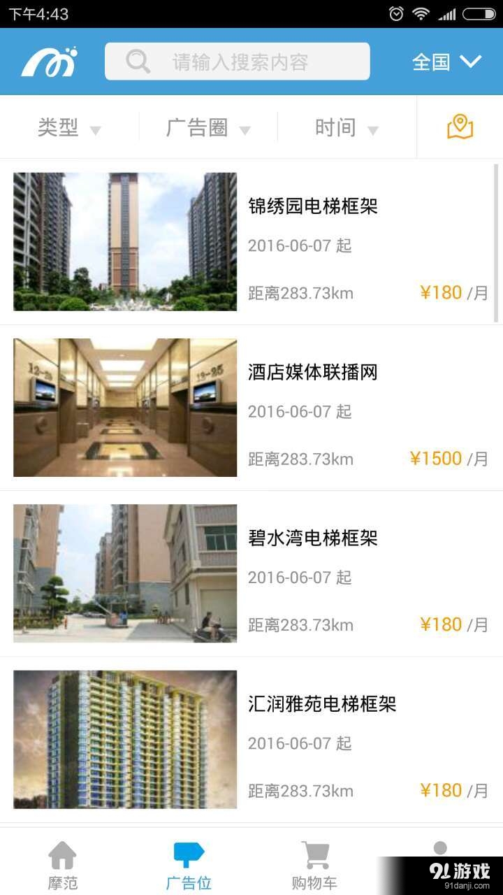 摩范Mofunv1.5.7截图3
