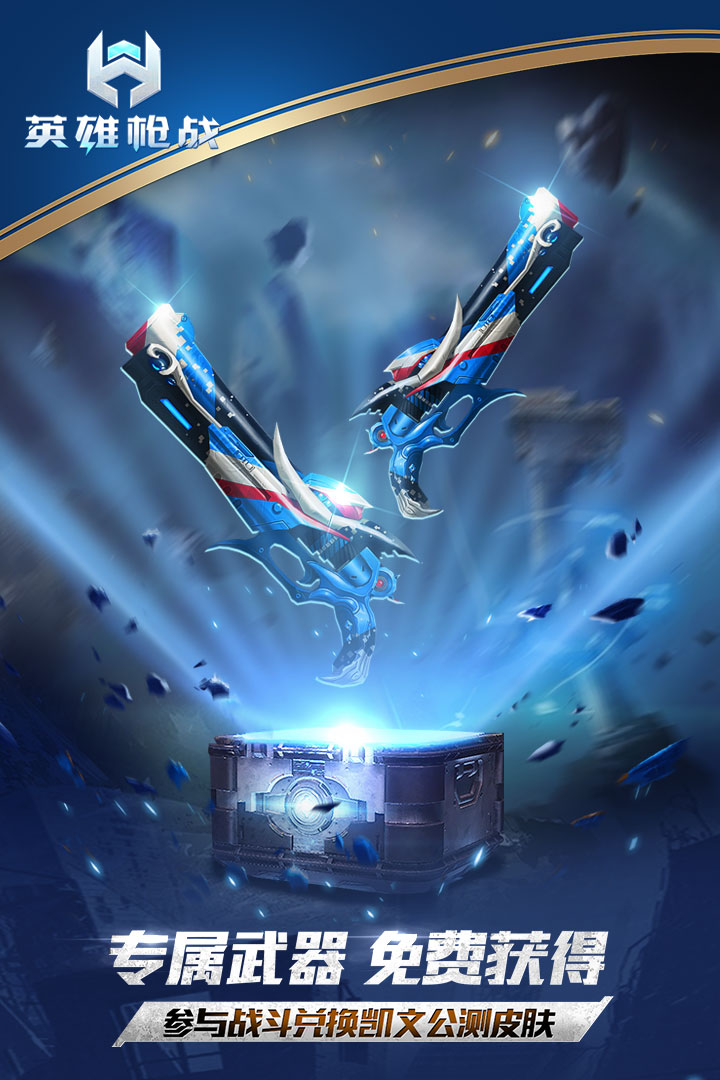 英雄枪战手机版v0.5.0.004截图1