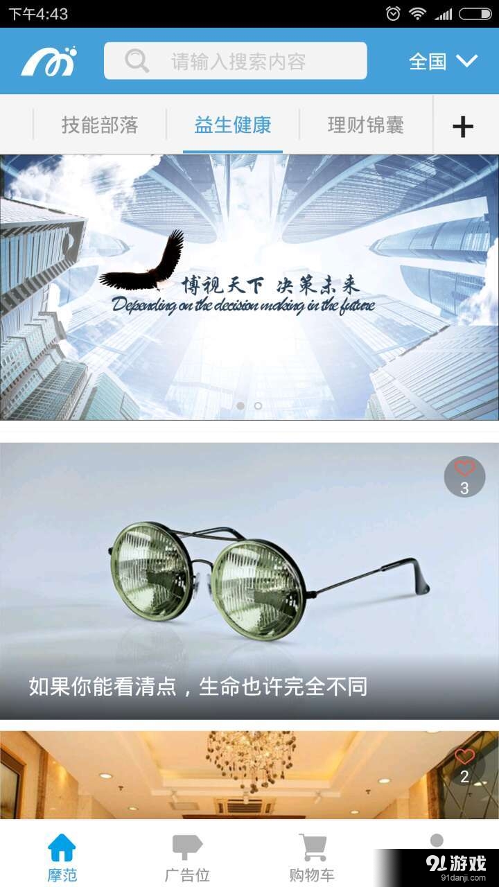 摩范Mofunv1.5.7截图2