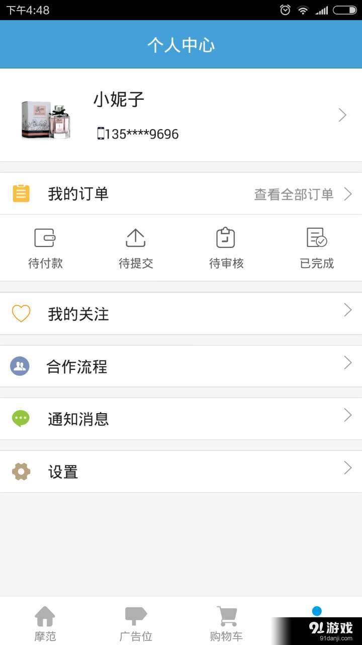 摩范Mofunv1.5.7截图5