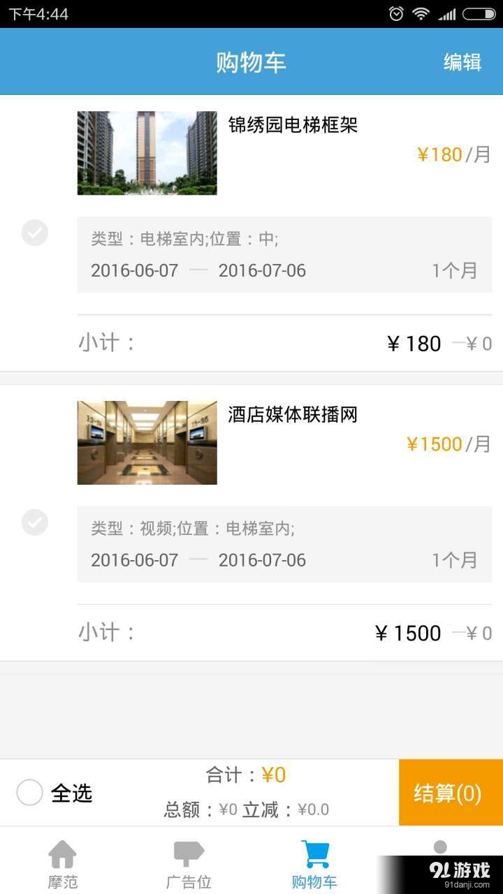 摩范Mofunv1.5.7截图4