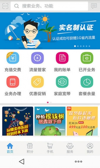 河南掌上营业厅v8.6.7截图2