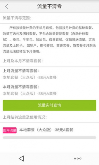 河南掌上营业厅v8.6.7截图1