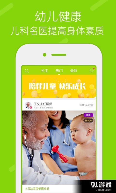 宝宝看看v1.4.8截图1