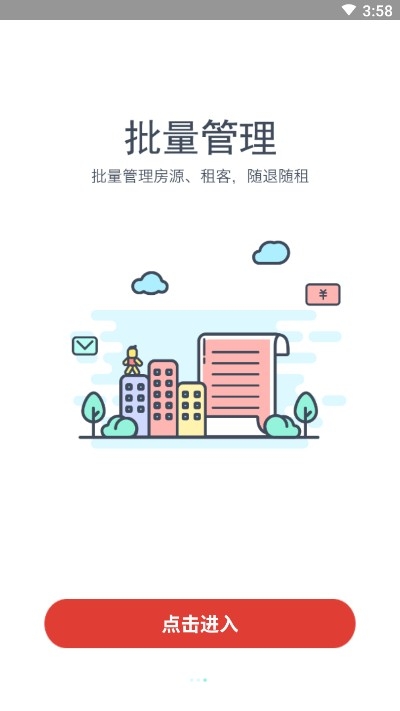 收租神器v1.2.4截图2