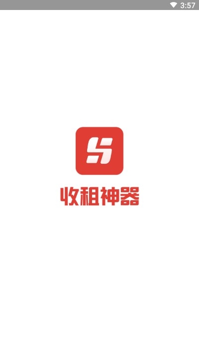 收租神器v1.2.4截图5