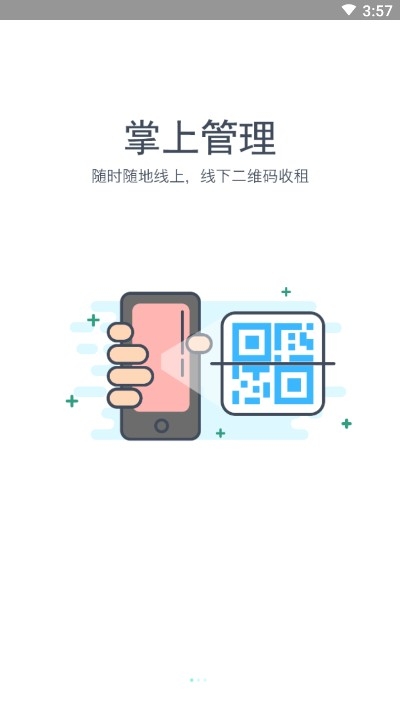 收租神器v1.2.4截图4