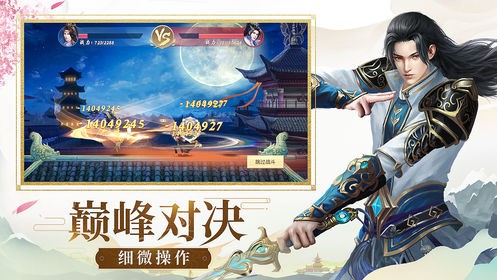 舞剑龙吟v4.5.6截图1