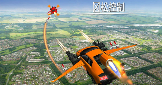 飞行车射击v1.13截图3