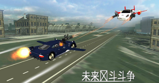 飞行车射击v1.13截图4