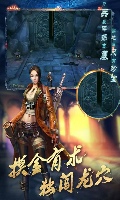 幻灵盗墓v1.8截图2