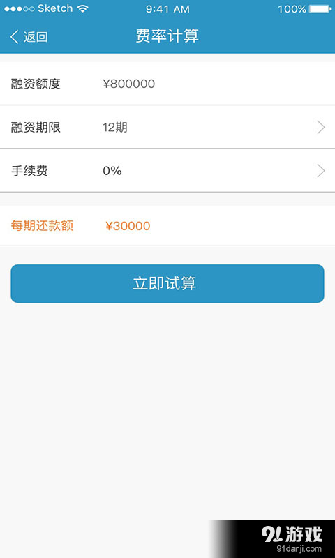 车融宝v1.5截图2