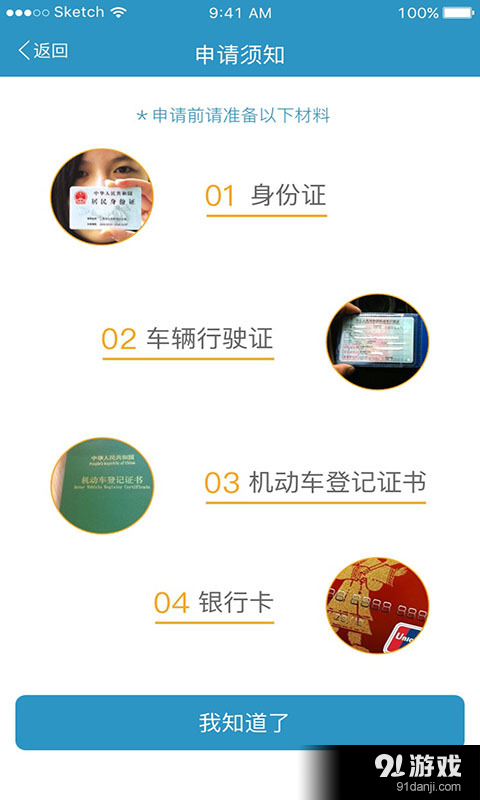 车融宝v1.5截图3