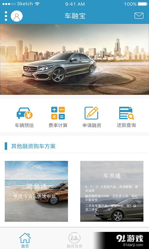 车融宝v1.5截图4