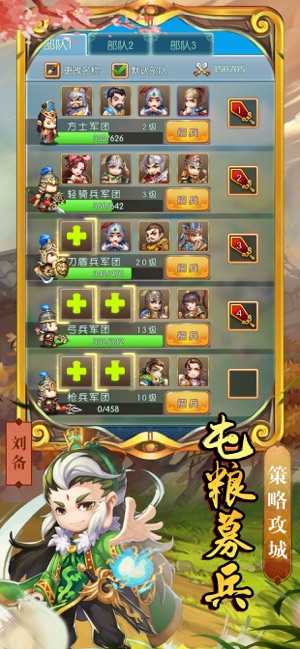 三国来野v2.9截图1
