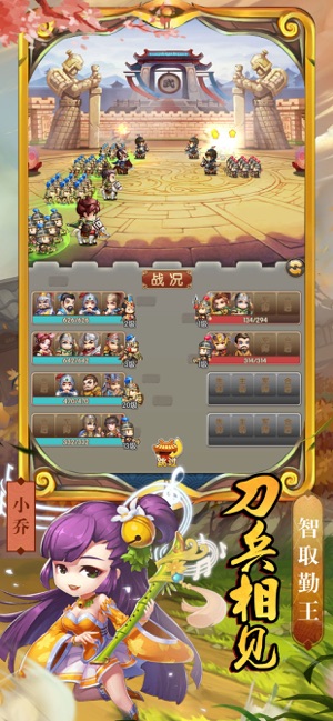 三国来野v2.9截图3