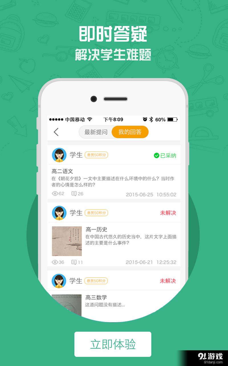 点知教育老师端v1.8.9截图3