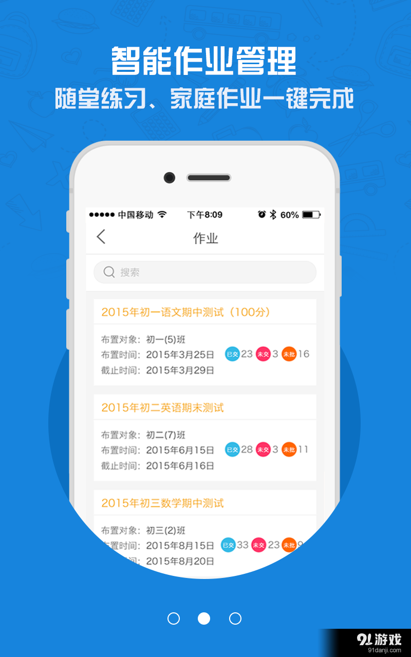 点知教育老师端v1.8.9截图2