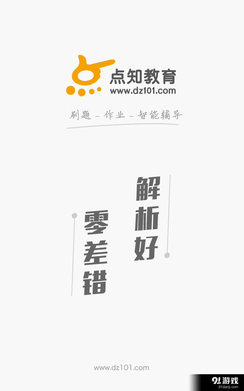 点知教育老师端v1.8.9截图4
