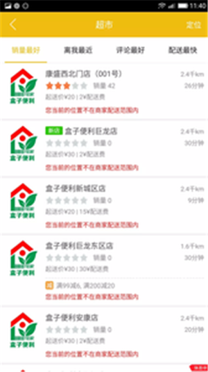 盒子便利v1.13截图3