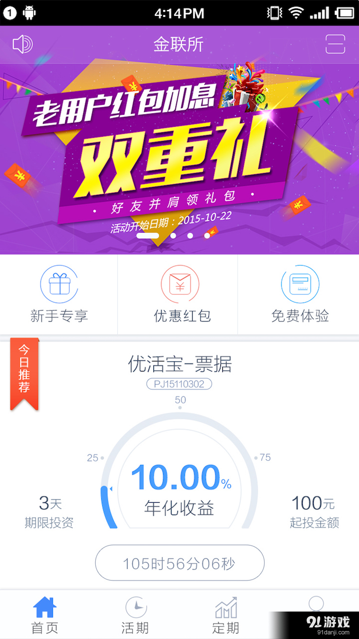 金联所v2.9截图1