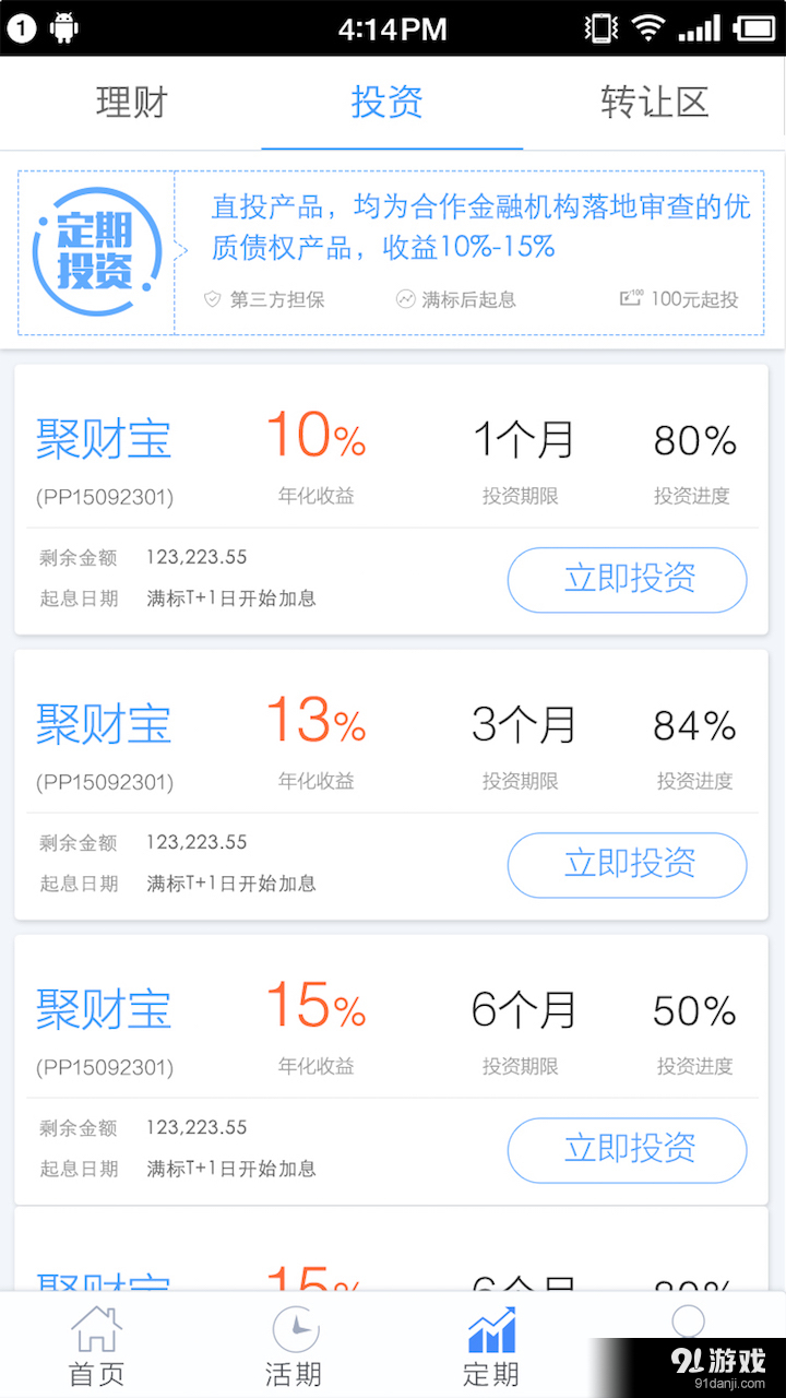 金联所v2.9截图3