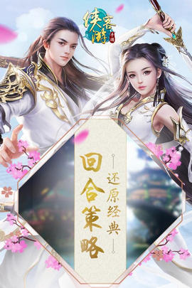 侠客游3Dv1.5截图2