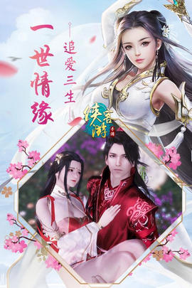 侠客游3Dv1.5截图3