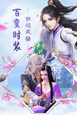 侠客游3Dv1.5截图4