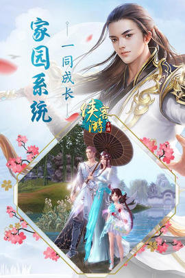 侠客游3Dv1.5截图1