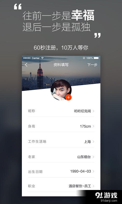 嫁吧v1.3.5截图3