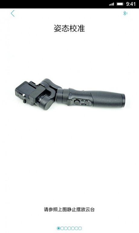 HohemGimbalv1.17截图4