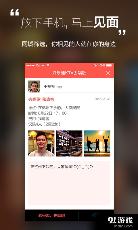 嫁吧v1.3.5截图4