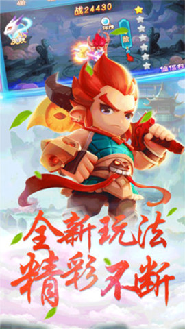 萌宠西游v1.6.11截图1