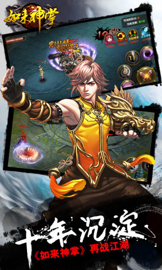 如来神掌v2.3.6截图1