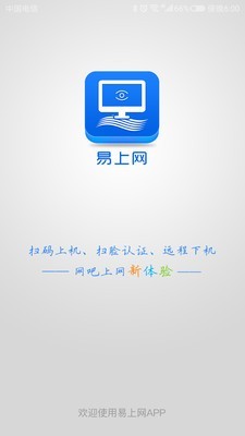 易上网v1.4.6截图1