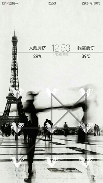 纹字锁屏v4.17截图4