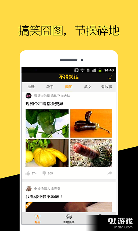 不冷笑话v1.5.5截图1