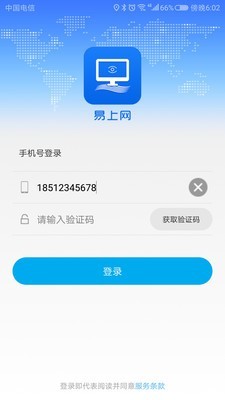 易上网v1.4.6截图2