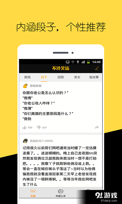 不冷笑话v1.5.5截图3