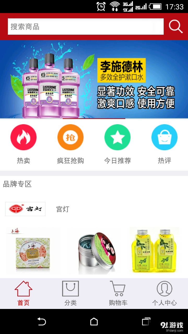 食安北京v2.6.14截图1