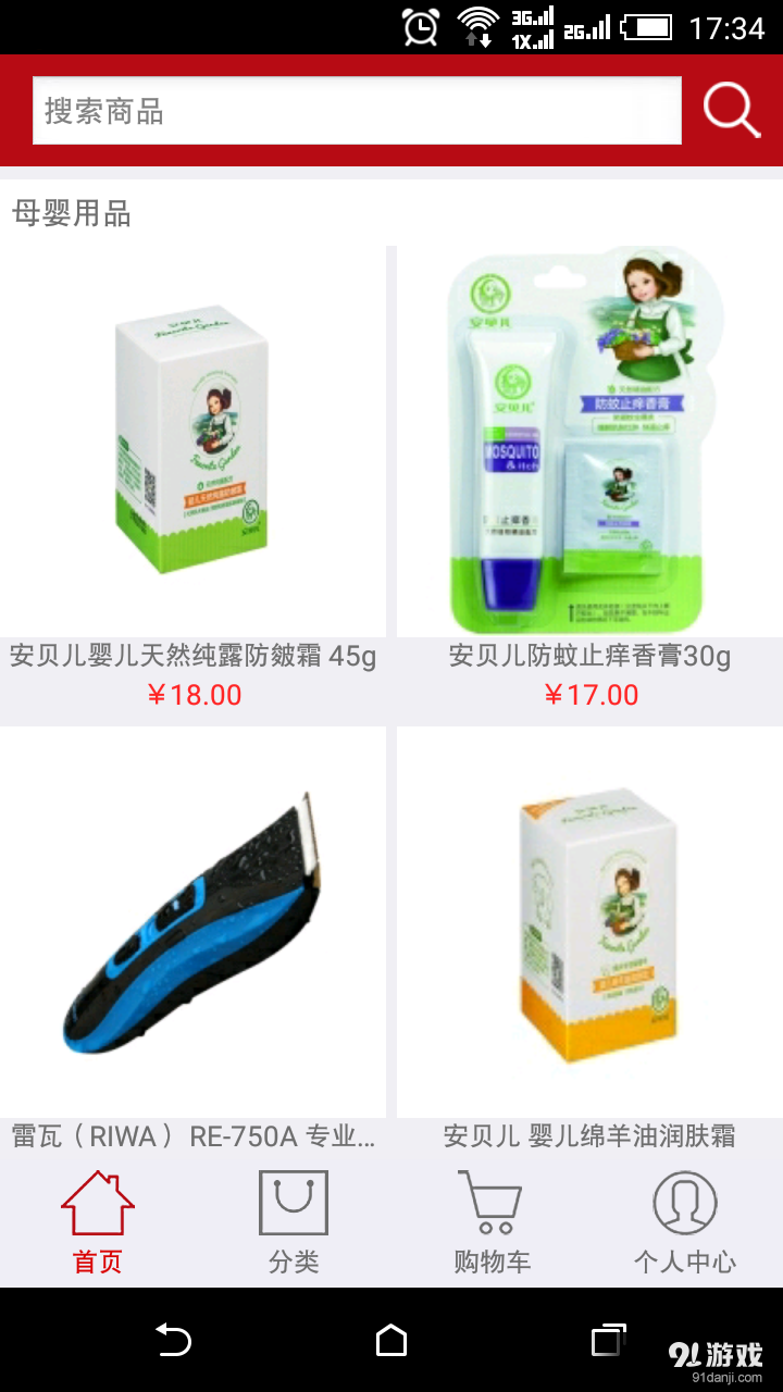 食安北京v2.6.14截图2