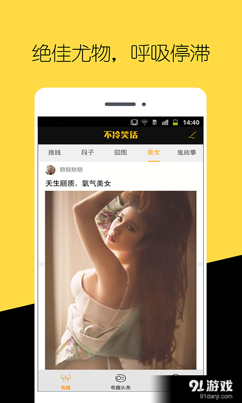 不冷笑话v1.5.5截图4