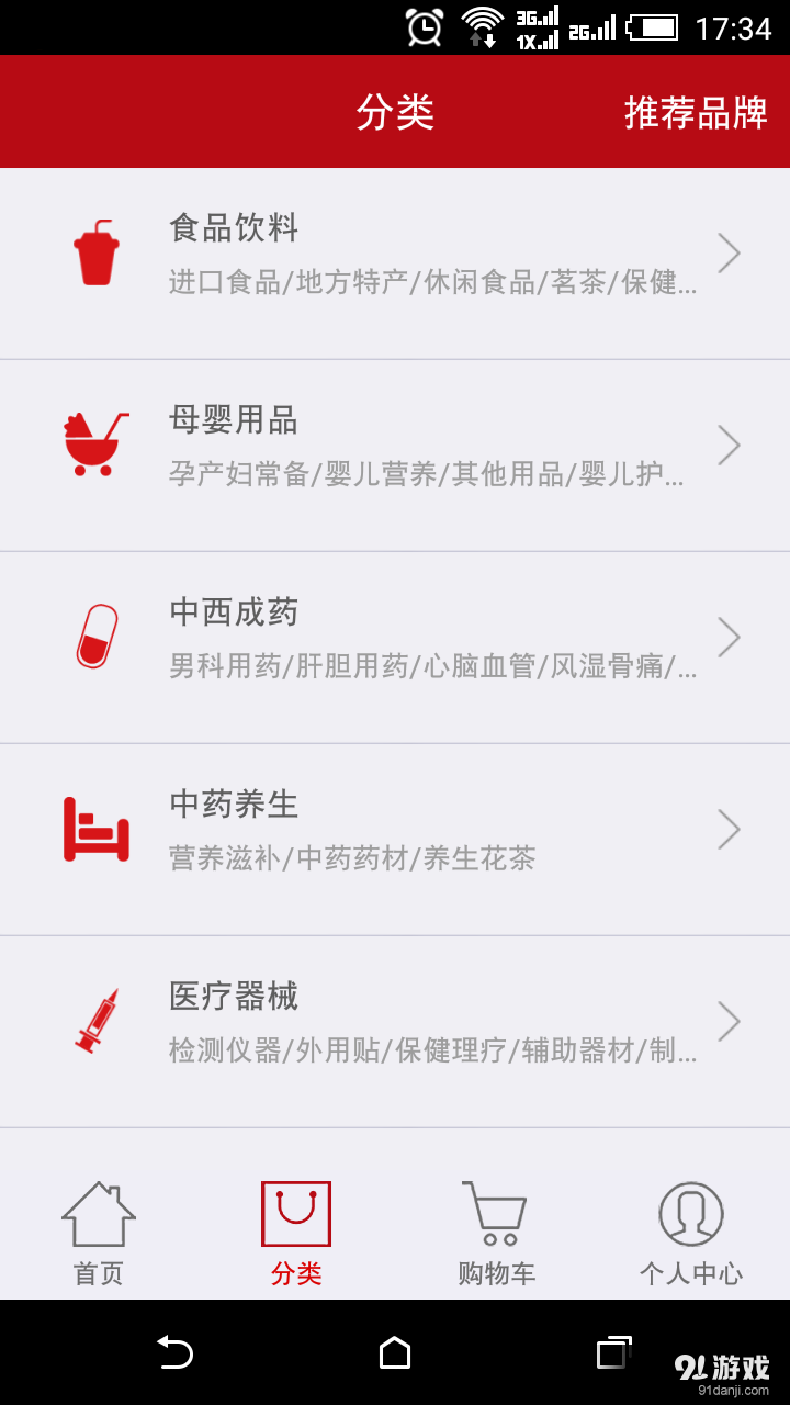 食安北京v2.6.14截图3