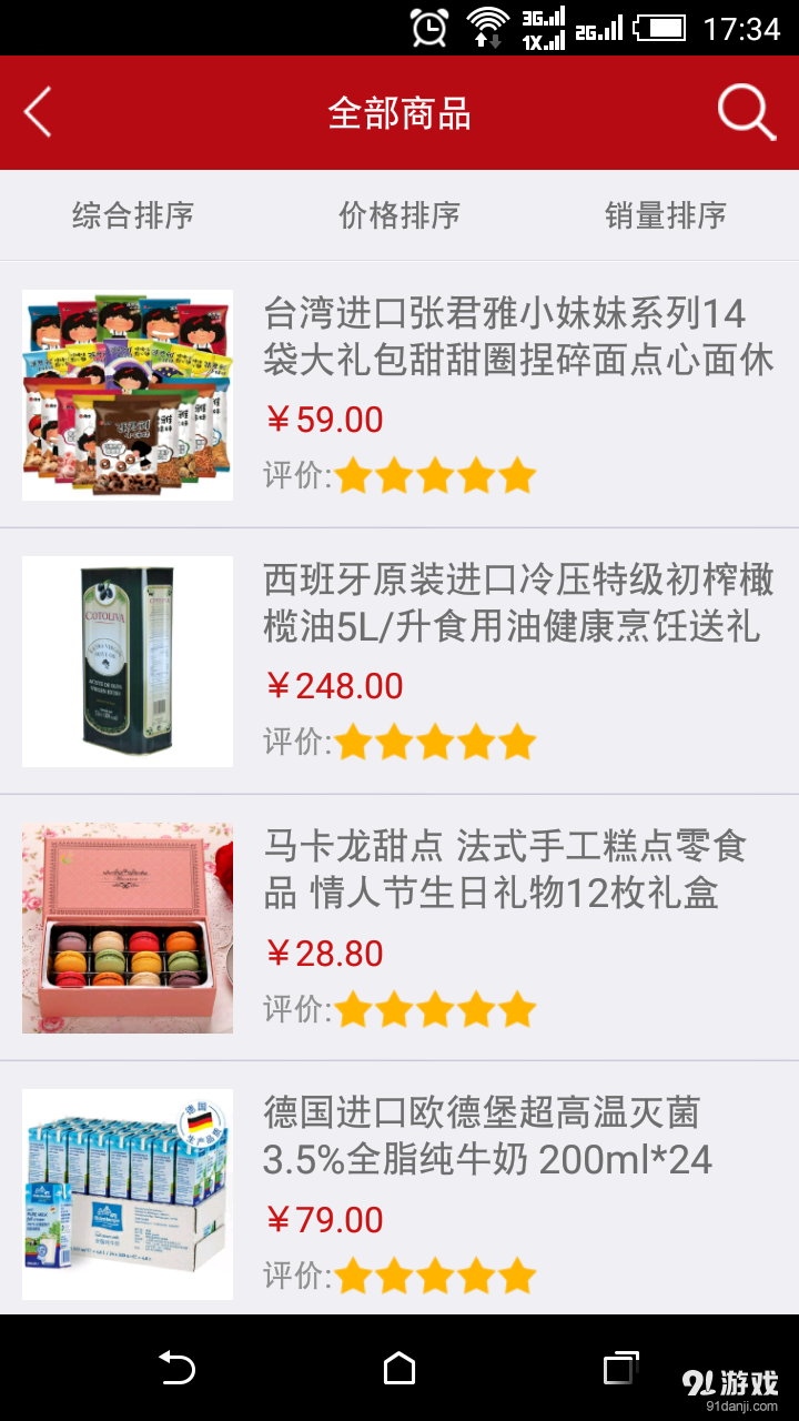 食安北京v2.6.14截图4