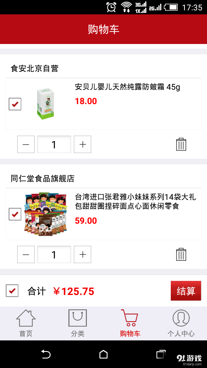 食安北京v2.6.14截图5